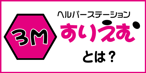 市原ヘルパーステーションすりえむ（ケアコネクト）とは