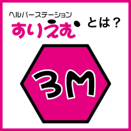 千葉県市原市のヘルパーステーションすりえむとは？