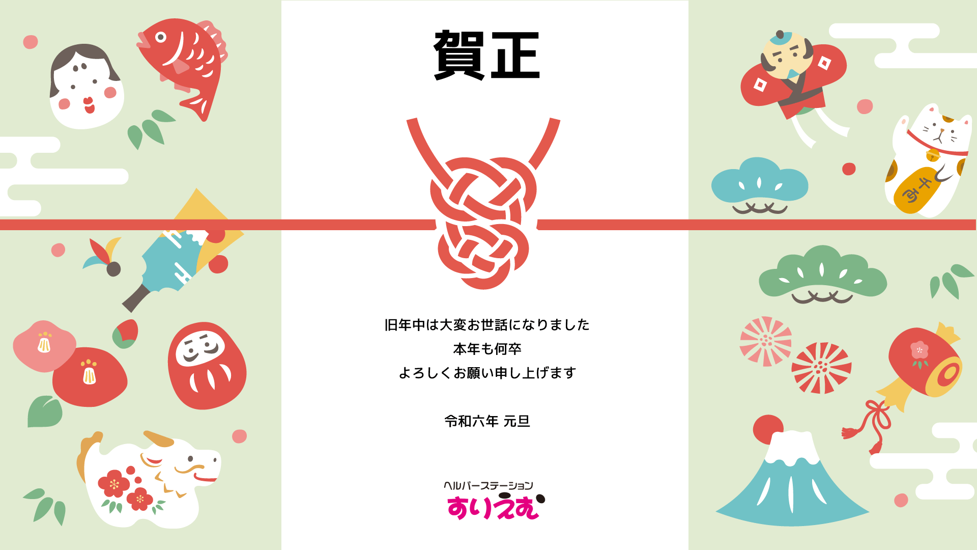 賀正　市原ヘルパーステーションすりえむ（株式会社ケアコネクト）は利用者様、ご家族に寄り添う介護サービスを提供します。