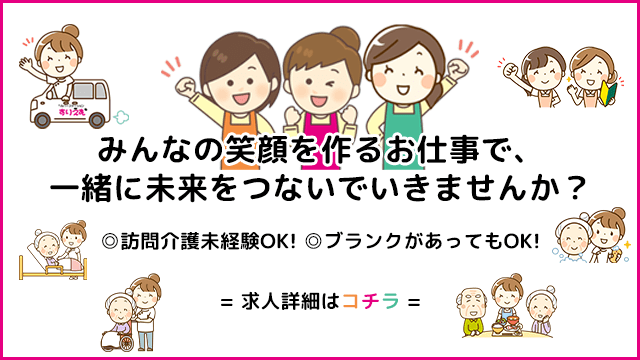 千葉市・市原市のヘルパーステーションすりえむ-求人情報