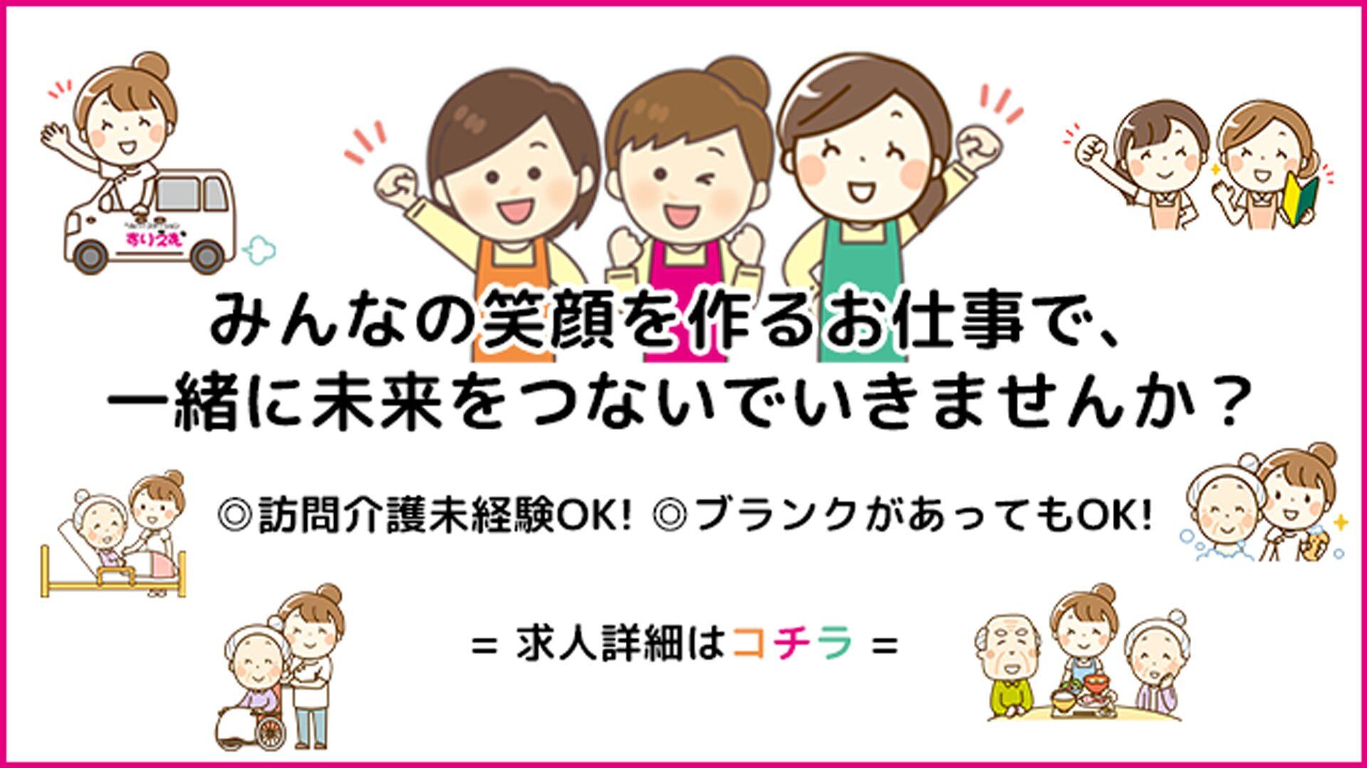 訪問介護未経験OK！ブランクOK！市原市・千葉市のホームヘルパー大募集！